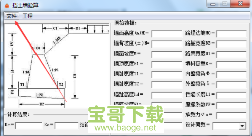 挡土墙计算软件下载