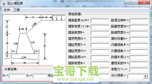 挡土墙计算软件电脑版下载