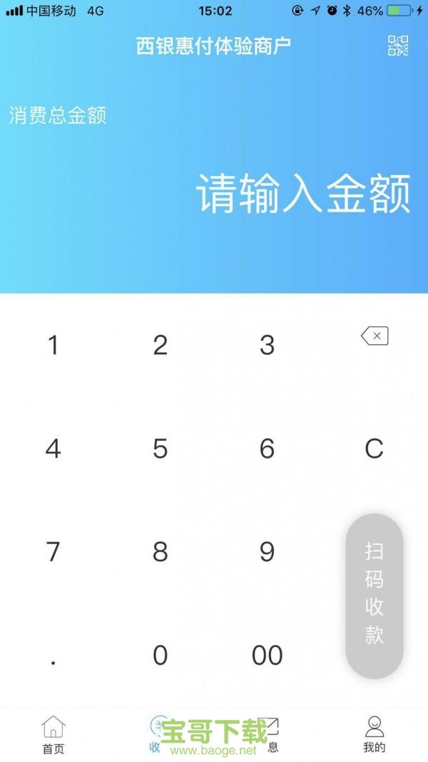 西银惠付app下载