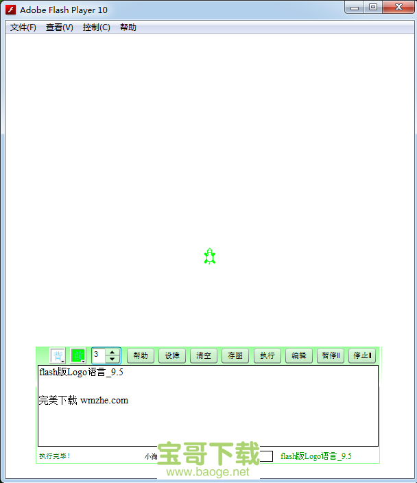 logo小海龟绿色版 V9.5 最新中文版