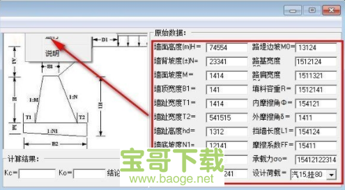 挡土墙计算软件