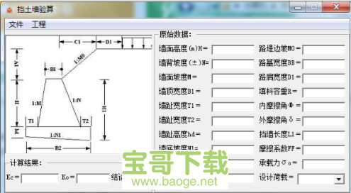 挡土墙计算软件下载