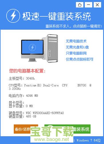 极速一键重装系统电脑版下载