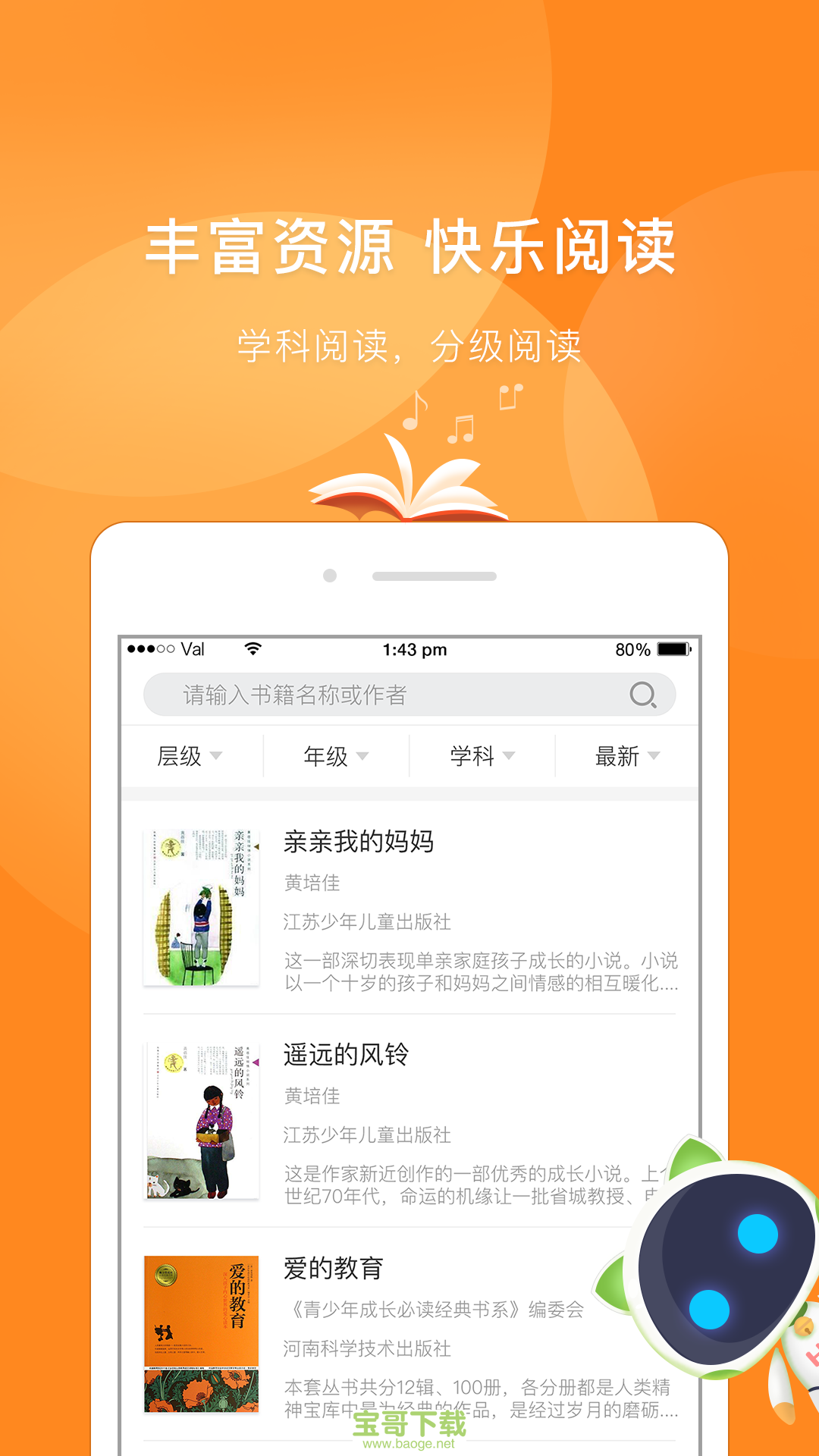 慧读学生app