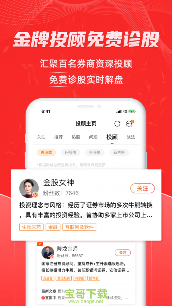 易股通app