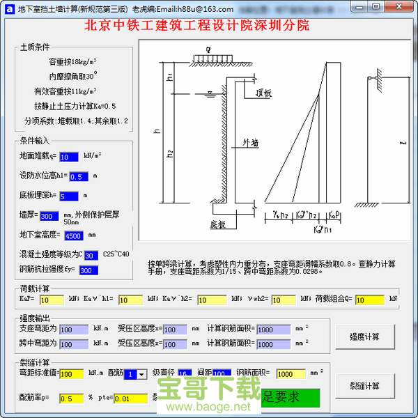 挡土墙计算软件绿色版 v3.0免费最新版