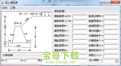 挡土墙计算软件破解版