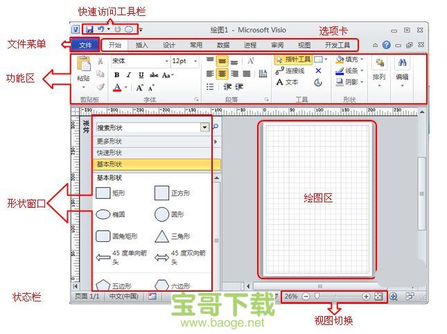 visio 2010 简体中文版下载