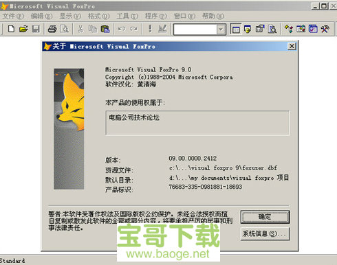 Visual FoxPro6.0电脑版下载