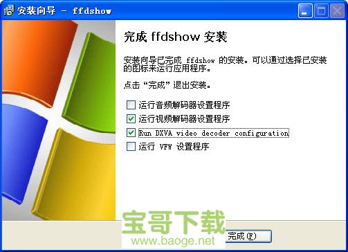 ffdshow解码器绿色版 V2015.2.5最新版