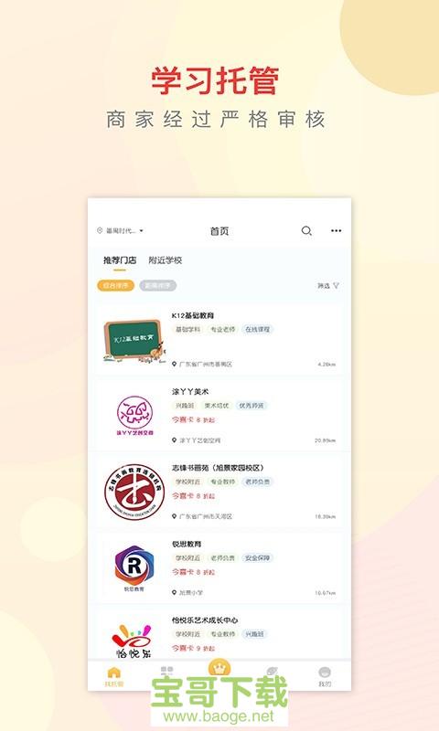 今托管app下载