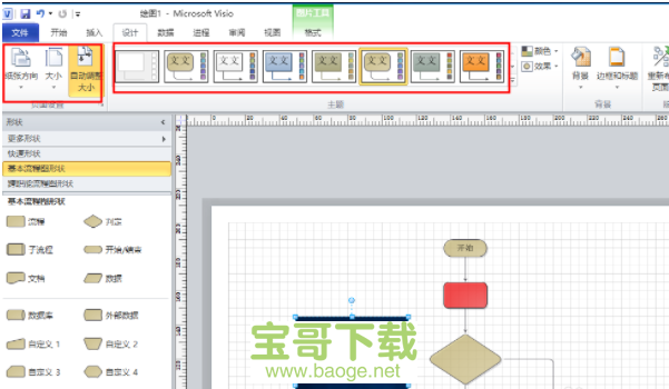 visio 2010 免费版