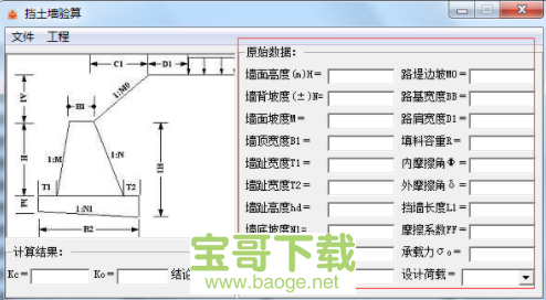 挡土墙计算软件下载