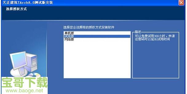 天正建筑8.0破解版