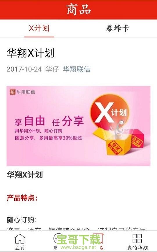 华翔联信掌厅