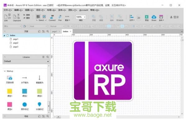 axure8.0免费破解版