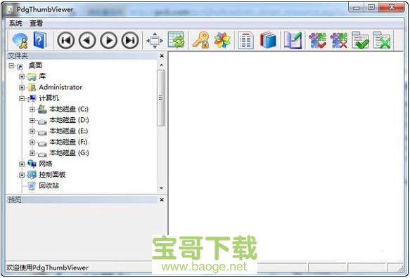 pdg阅读器电脑版 2.09绿色免费版