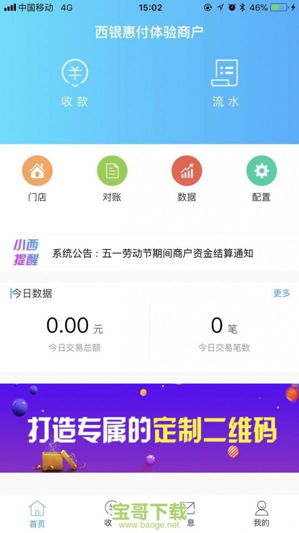 西银惠付手机版最新版 v3.1.8