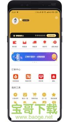 多省联盟app