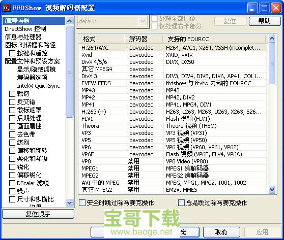 ffdshow解码器电脑版下载