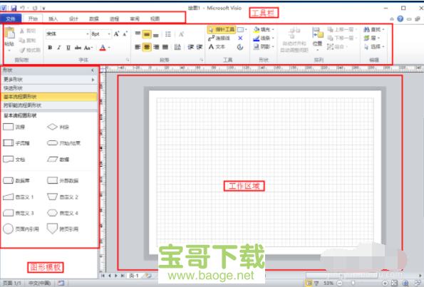 visio 2010 免费版