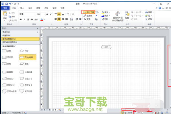 visio 2010 免费版