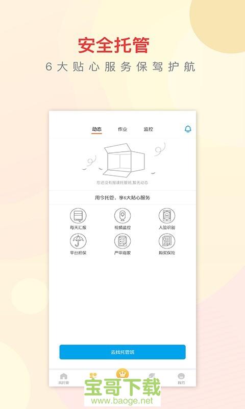 今托管app