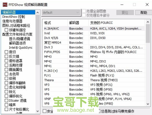 ffdshow解码器