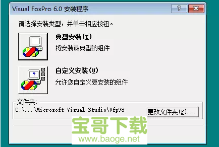 Visual FoxPro6.0下载