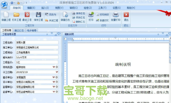 施工日志软件免费下载