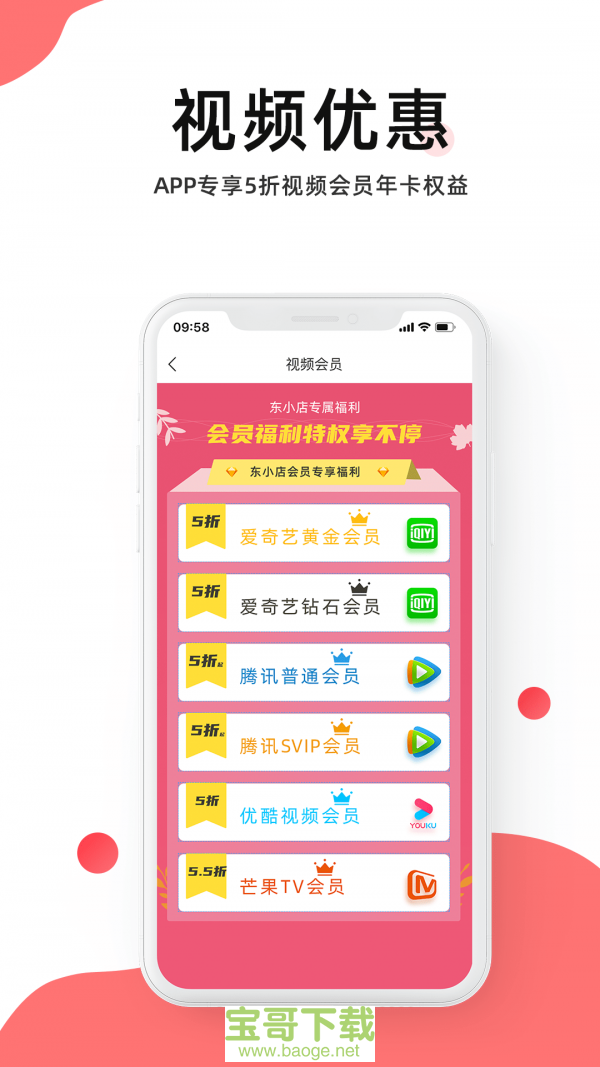 东小店app