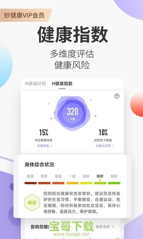 妙健康app下载
