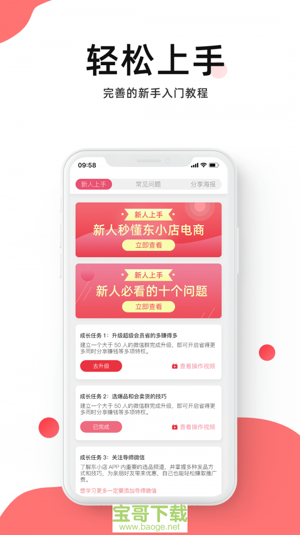 东小店app下载