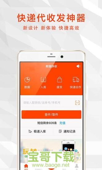 熊猫快收安卓版 v5.9.18 手机免费版