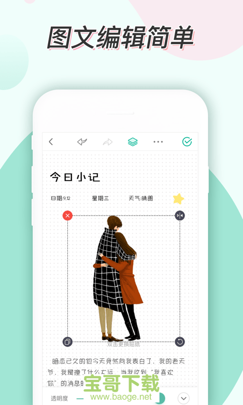 青柠手帐app下载