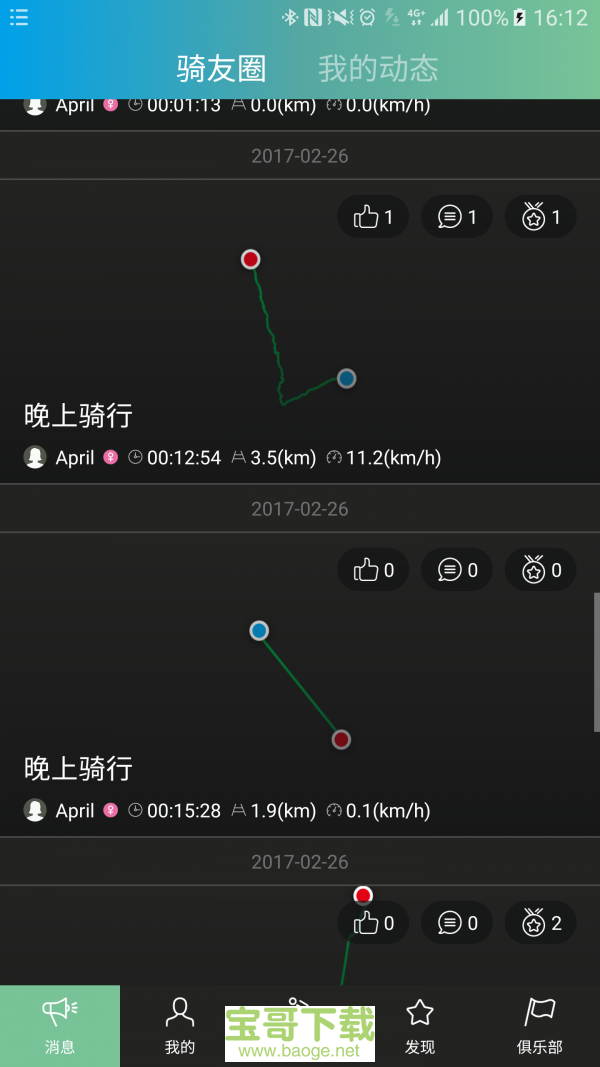 捷安特骑行app