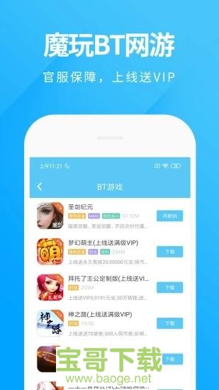 魔玩助手app下载