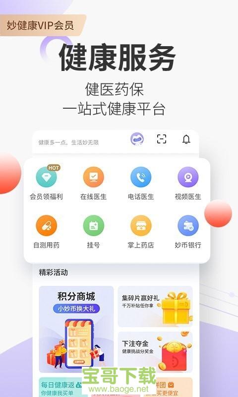 妙健康下载