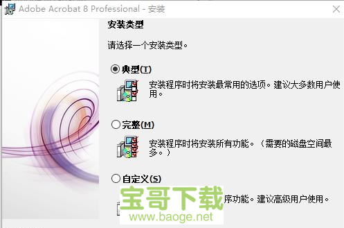 Adobe Acrobat 8 Professional破解版