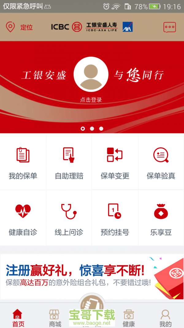 工银安盛app