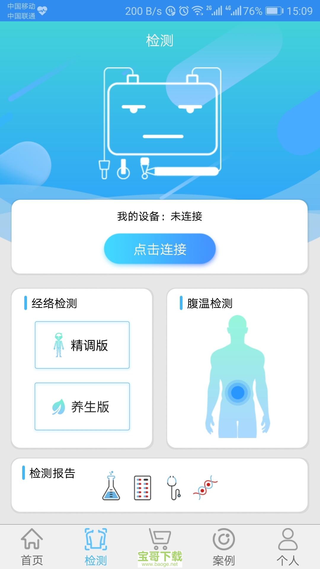 能量流app下载