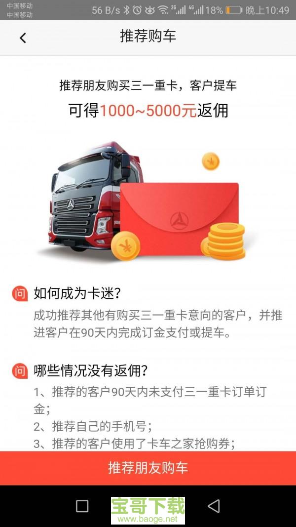 三一卡车