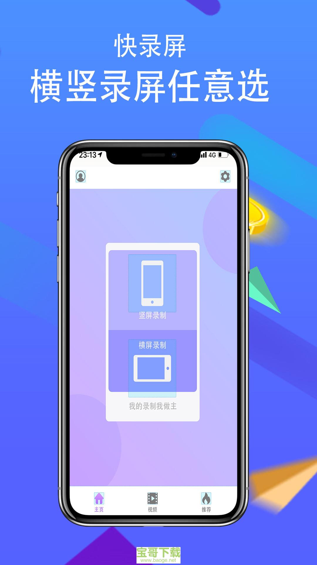 快录屏手机免费版 v2.0.0