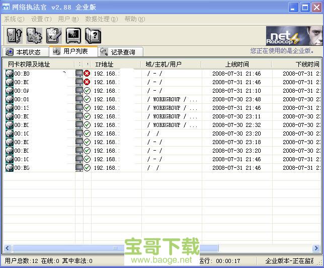 网络执法官 下载