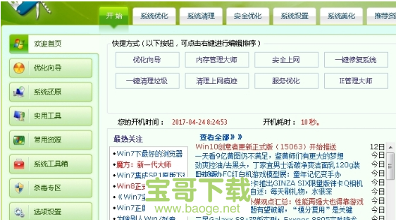 xp优化大师最新版 v7.99.13.604 绿色破解版