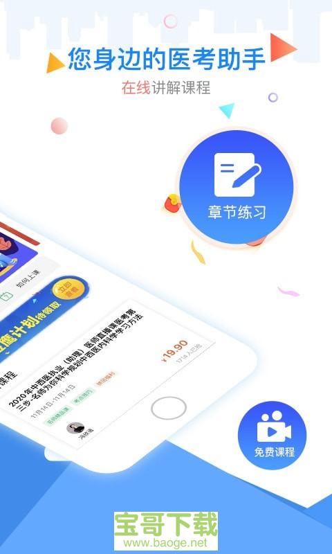 金英杰医学app下载