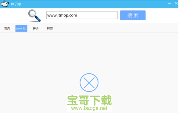 小海狗资源搜索引擎免费版 v.1绿色最新版
