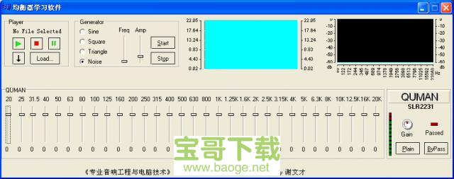 电脑均衡器V2.0 绿色版