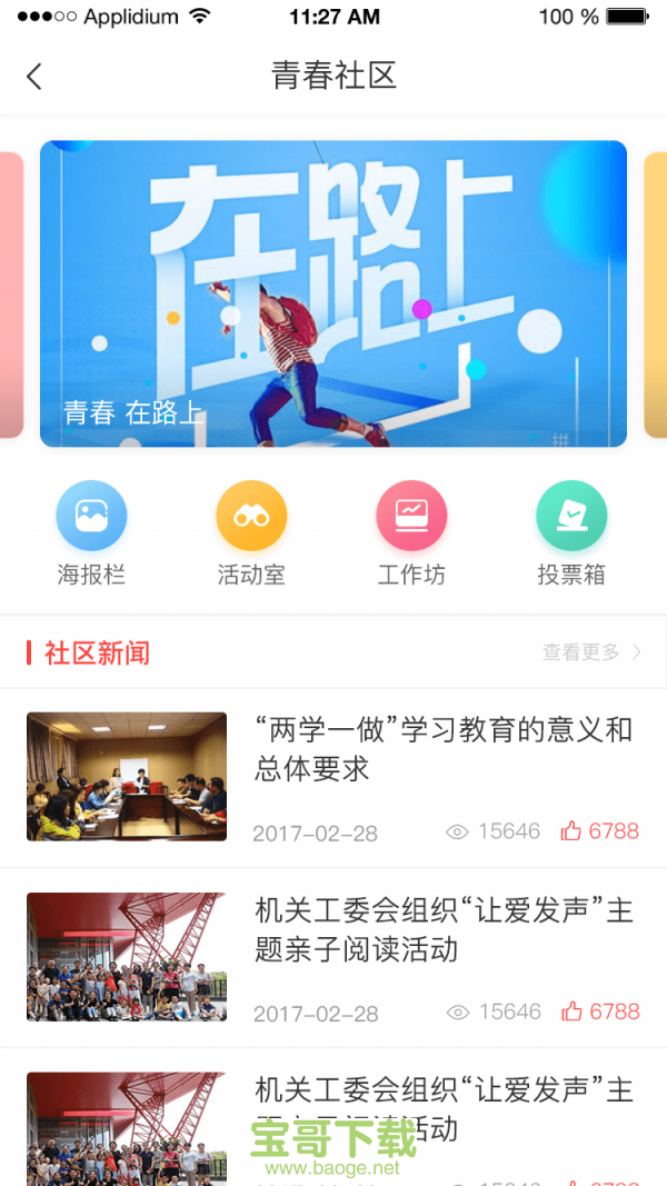 上海金融app