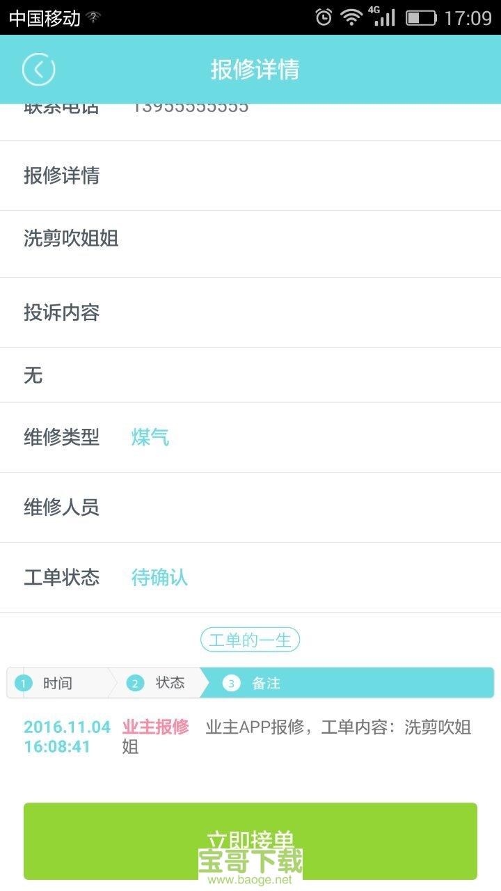 众乐家物业app